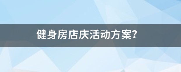 制定篮球交流计划以促进个人技能发展的方法_1